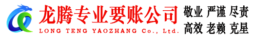 温州讨账公司
