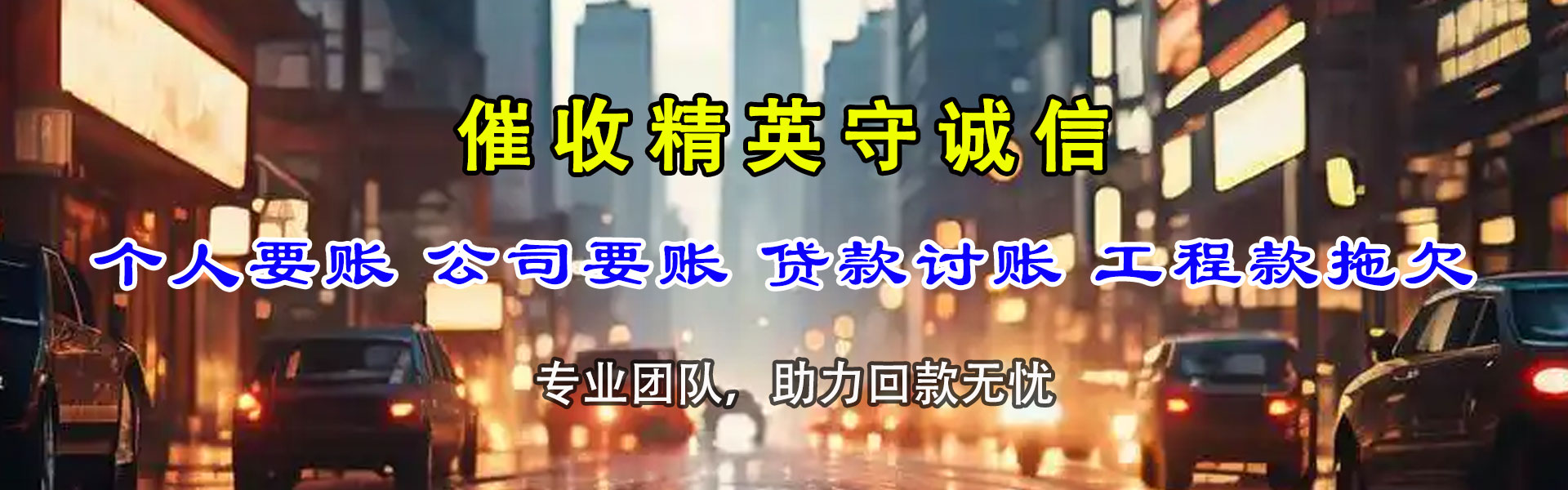 温州讨账公司